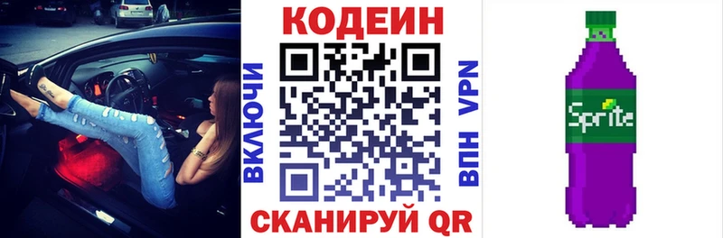 MEGA tor  Нововоронеж  Codein напиток Lean (лин)  купить  цена 